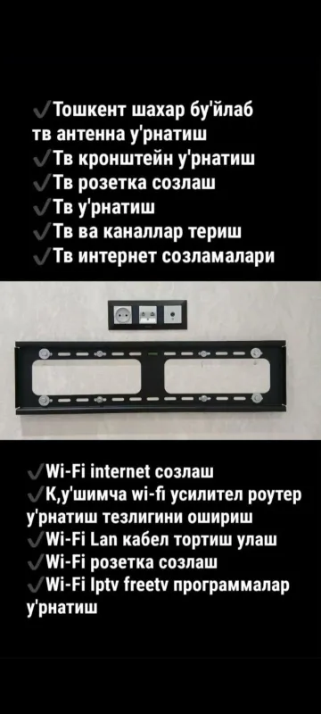 Телевизор ва антена урнатиш настройка. Тв-мастер. Вай-фай настройка — фото 6