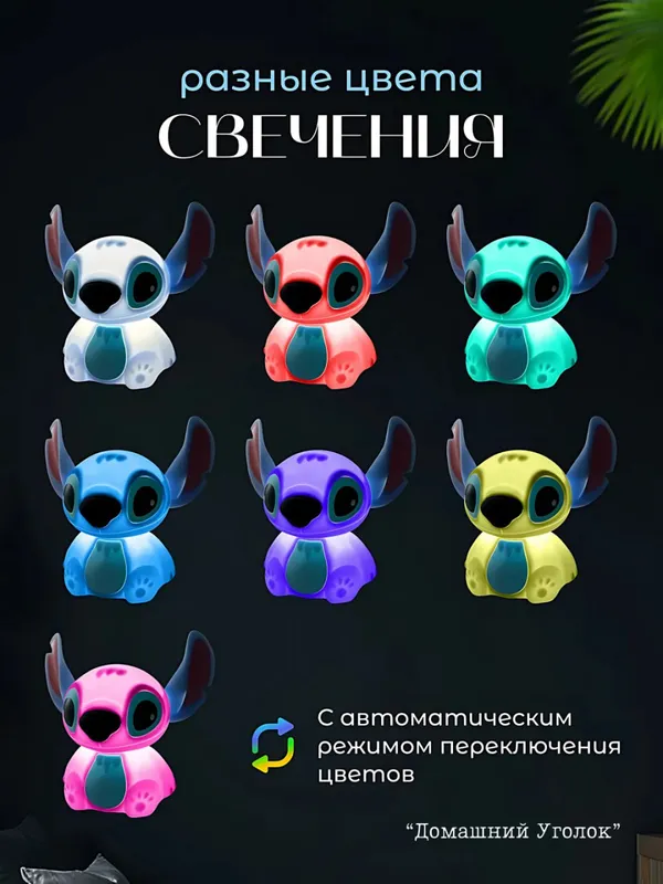 Bolalar uchun silikon tungi chiroq «Stich» 1