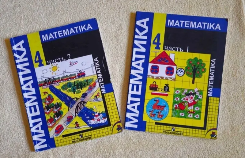 Доставка. Математика 1,2,3,4 класс Моро М. И — фото 3