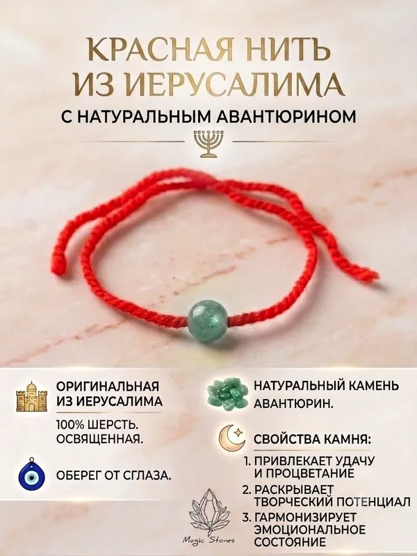 Красные нити с натуральными камнями.Более 20 видов 10 Красные нити с натуральными камнями.Более 20 видов 10