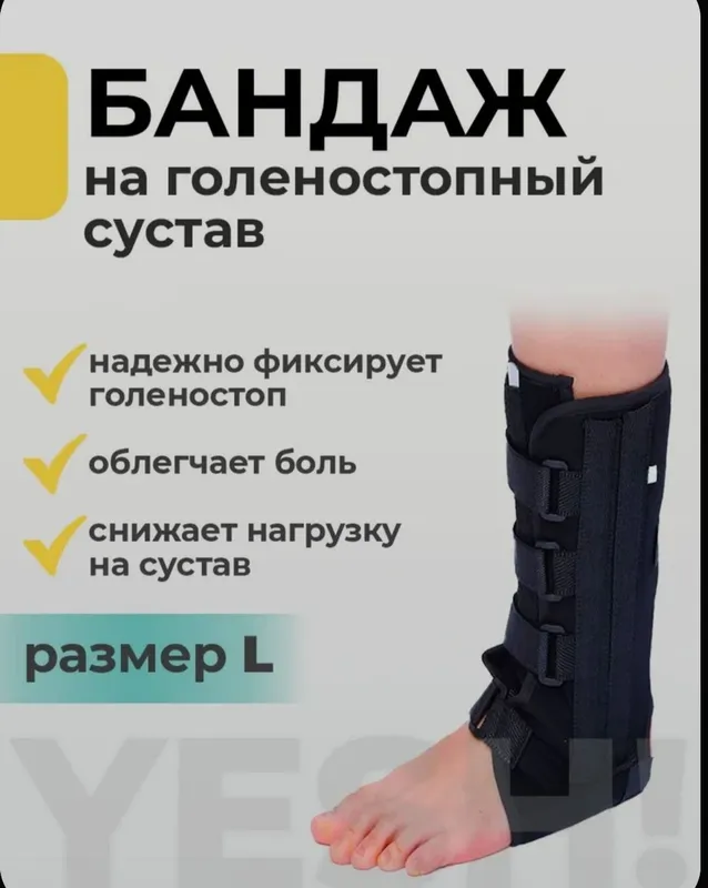бандаж ортез на голеностопный сустав фиксатор 1 бандаж ортез на голеностопный сустав фиксатор 1