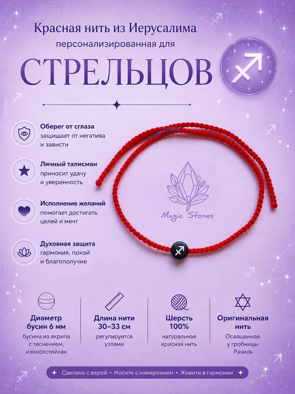 Красные нити со знаками Зодиака 3