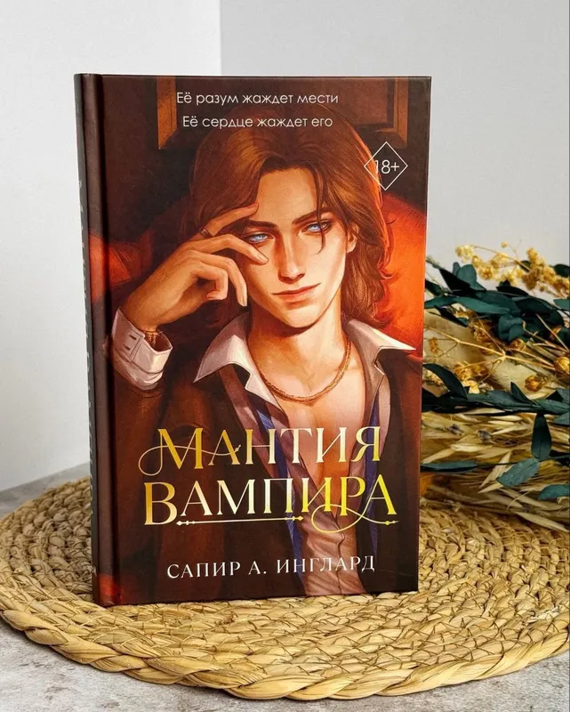 Книга ✨Мантия Вампира✨ 1 Книга ✨Мантия Вампира✨ 1