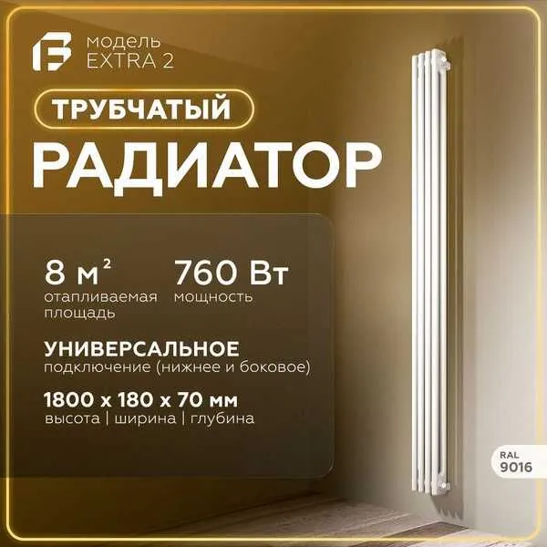 Вертикальный радиатор: Стильное решение для вашего интерьера — фото 2