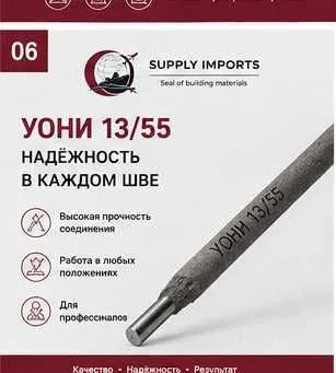 Электрод УОНИ 13/55 | Отличная цена