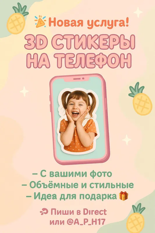 3D стикеры на заказ с вашим фото 3D стикеры на заказ с вашим фото