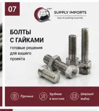 Крепёж по выгодным ценам | Метизы