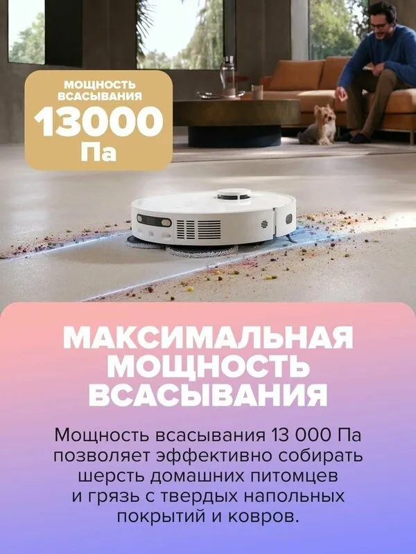 Робот-пылесос Dreame L40 Ultra CE, голосовое управление, сухая/влажная 4