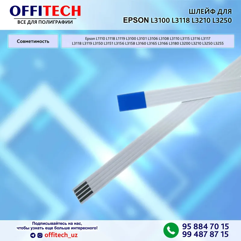 ШЛЕЙФ ДЛЯ EPSON L3100 L3118 L3210 L3250