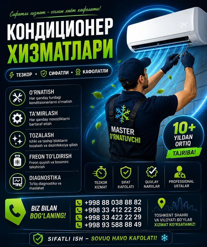 Установка Кондиционер
