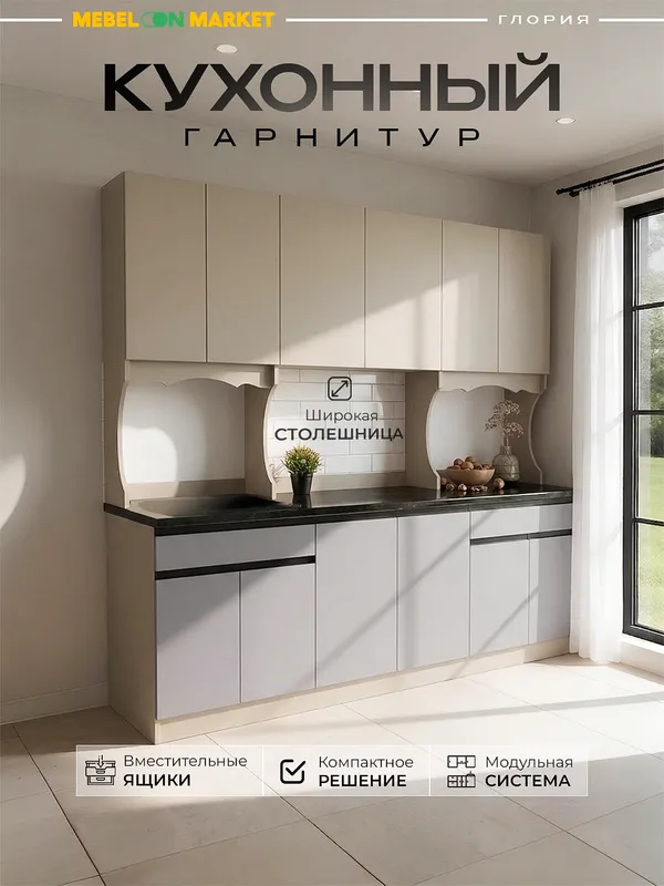 Кухонный гарнитур Глория 180, без сверления