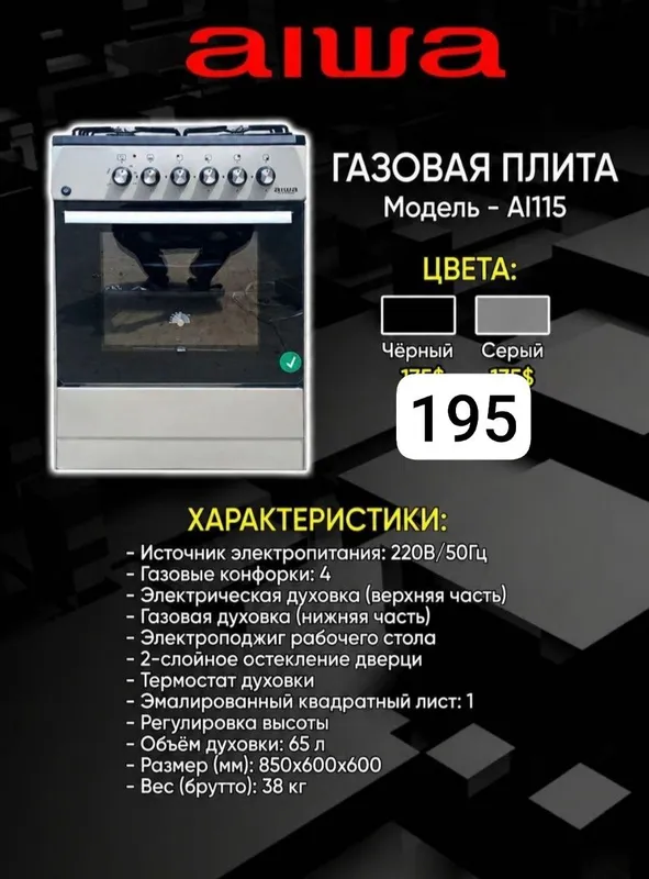 Новая газовая плита 3