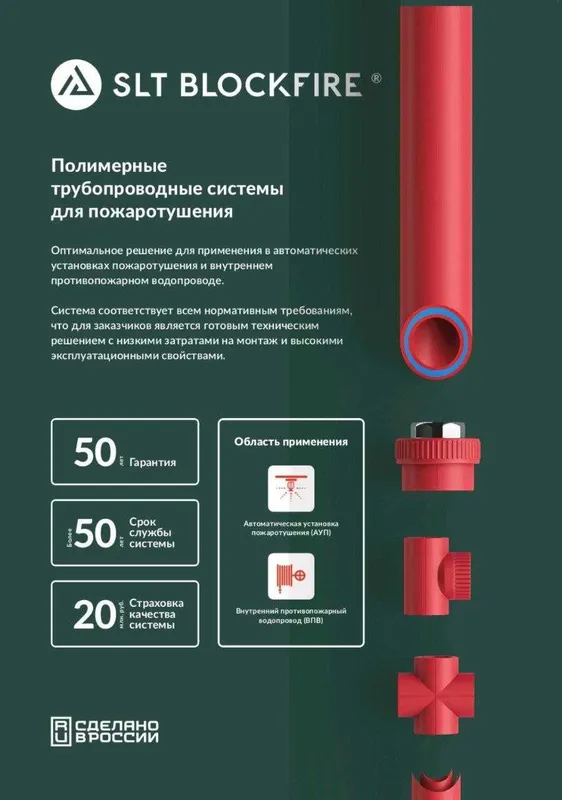 ППР Трубы для систем пожаротушения — фото 2