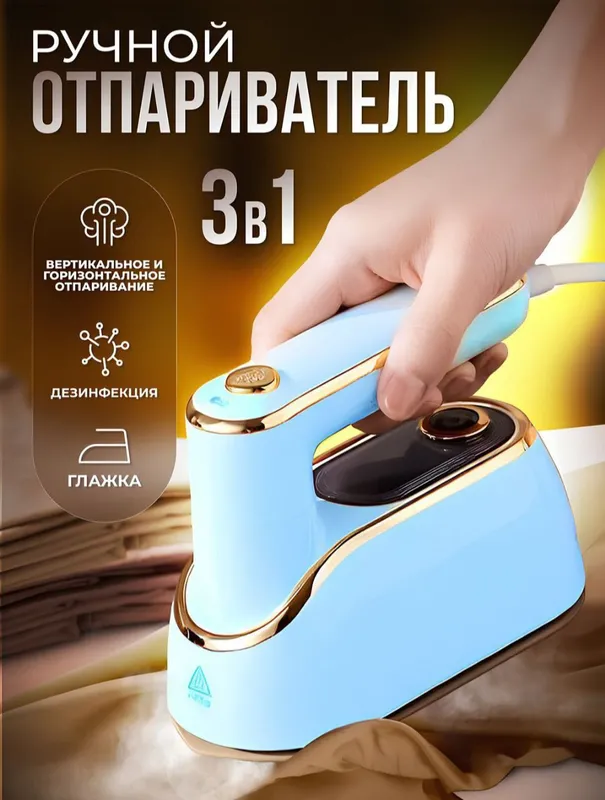 Отпариватель Паровой утюг parnoy dazmol SONIFER sf-9122 1 Отпариватель Паровой утюг parnoy dazmol SONIFER sf-9122 1