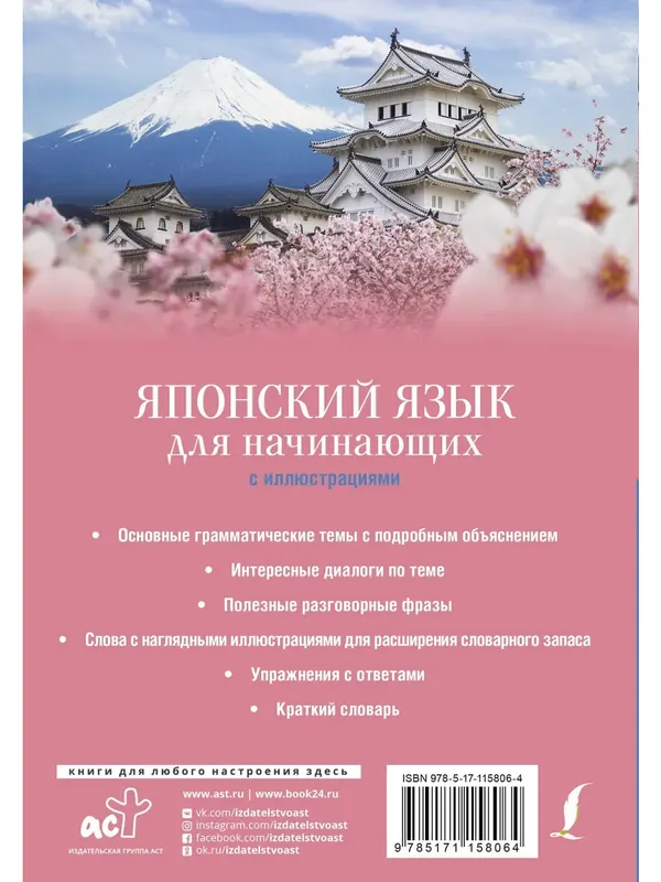 Японский язык для начинающих с иллюстрациями Ebook — фото 1