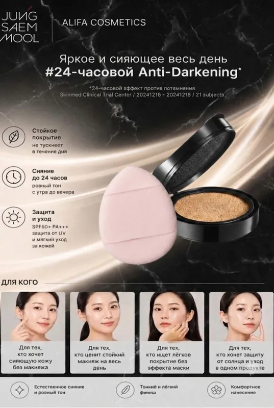 Сменный блок (refill) кушона SPF50+ PA+++ JUNG SAEM MOOL 7 Сменный блок (refill) кушона SPF50+ PA+++ JUNG SAEM MOOL 7