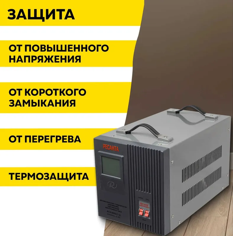 Стабилизатор напряжения РЕСАНТА АСН-8000/1-Ц, 8 кВт — фото 2