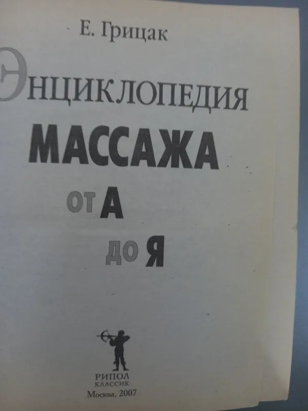 2 интересные и полезные книги для досуга и здоровья. 5