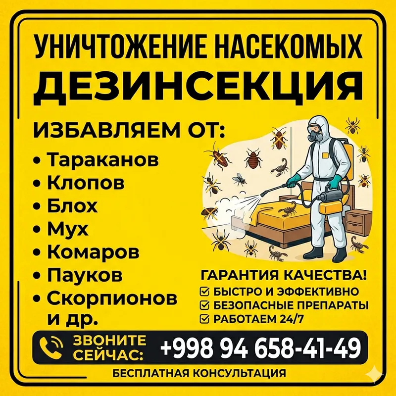 Полное уничтожение насекомых. Гарантия. Без запаха Полное уничтожение насекомых. Гарантия. Без запаха