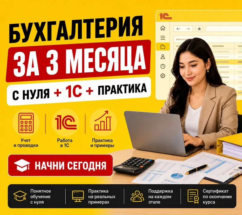 Курсы Бухгалтерии в Ташкенте. Новый НАБОР