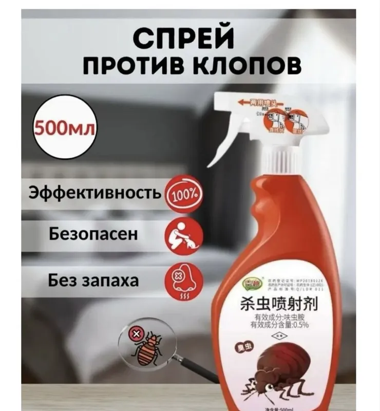 Чудо-спрей от клопов