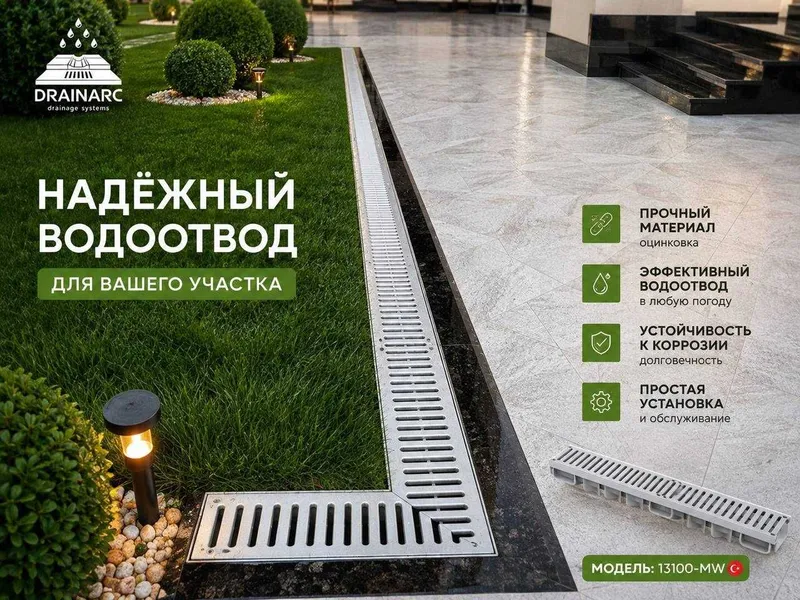 Drenaj,Latok,Lotok,Латок,Лоток tizimlari bozorida 1-tanlov! Drenaj,Latok,Lotok,Латок,Лоток tizimlari bozorida 1-tanlov!