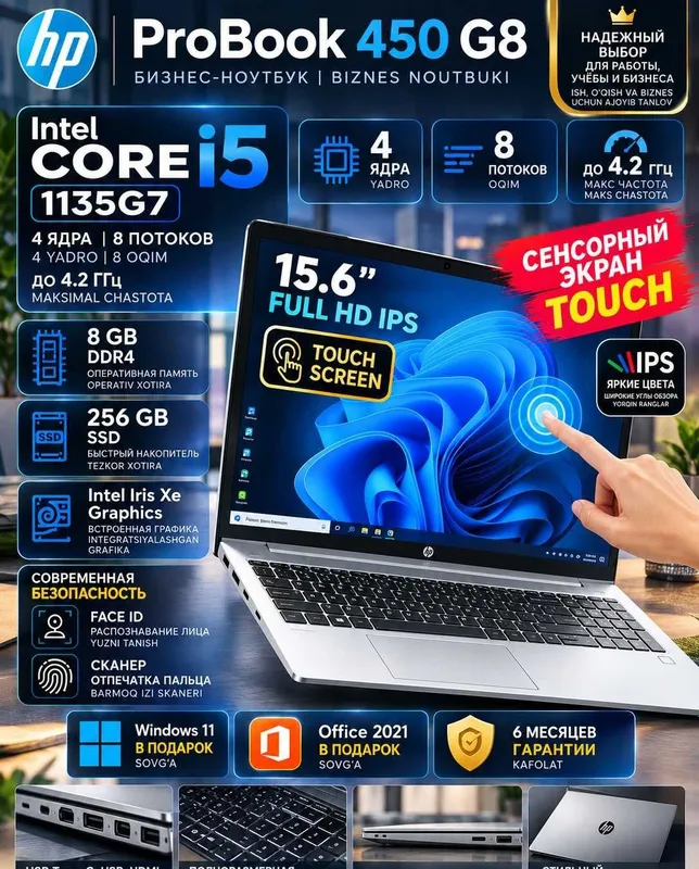 HP ProBook 450 G8 Core i5-1135G7 8/256 SSD 15.6 FHD IPS Touch 1 HP ProBook 450 G8 Core i5-1135G7 8/256 SSD 15.6 FHD IPS Touch 1