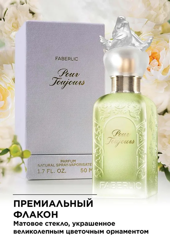 Духи Pour Toujours