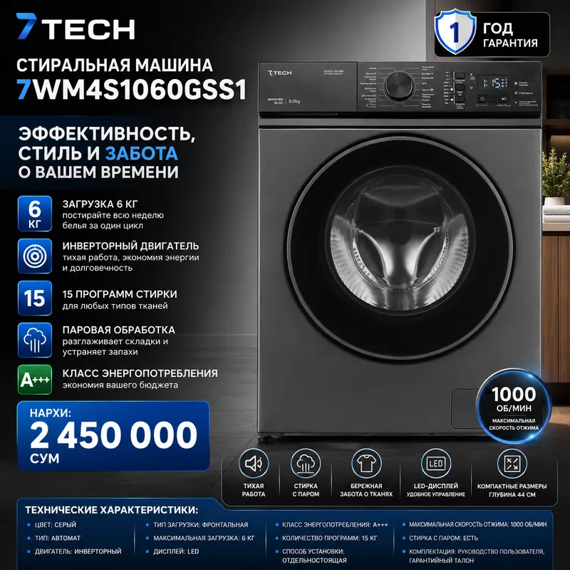 Стиральная машина 7TECH, новая, в магазине SHIVAKI Стиральная машина 7TECH, новая, в магазине SHIVAKI