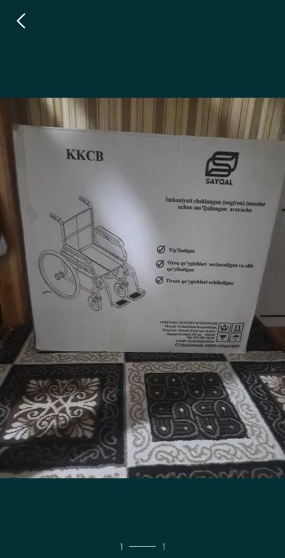 Инвалидная коляска