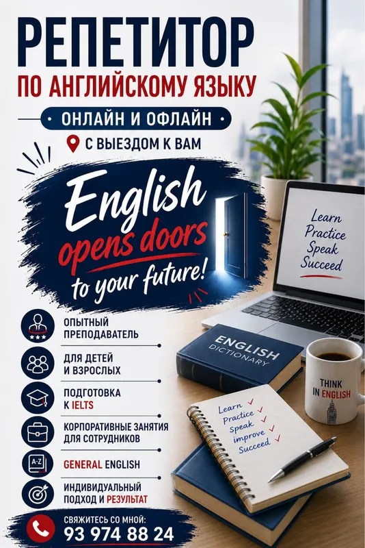 Репетитор Английского языка и IELTS