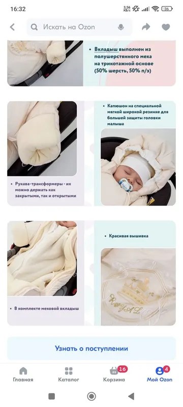 Конверт теплый с меховым вкладышем от рождения до 6 месяцев — фото 1