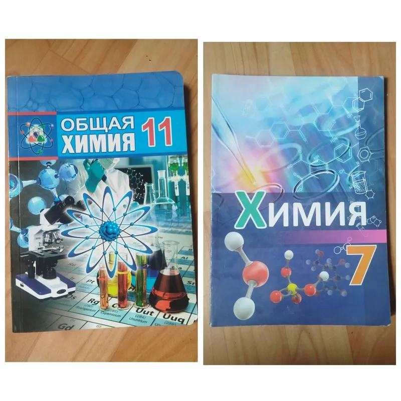 Общая химия 11 класс
