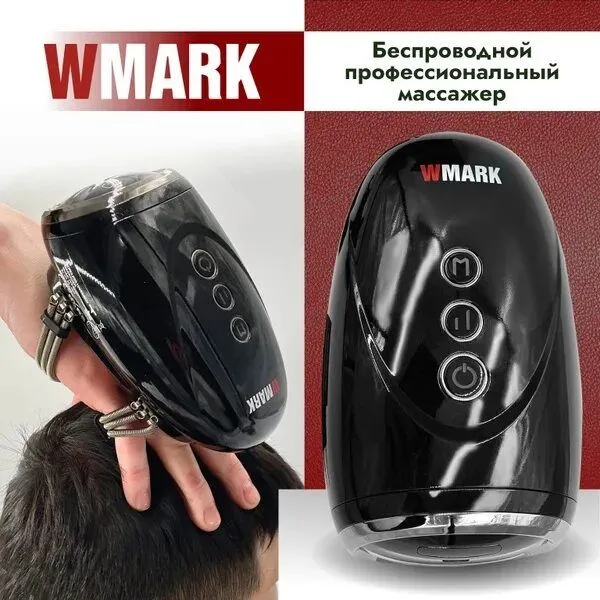 Массажер Wmark ng-sm001 WMARK 1 Массажер Wmark ng-sm001 WMARK 1