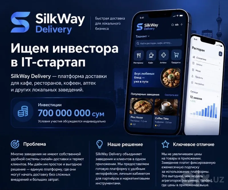 Ищем инвестора — IT-стартап доставки SilkWay Delivery | Инвестиции Ищем инвестора — IT-стартап доставки SilkWay Delivery | Инвестиции