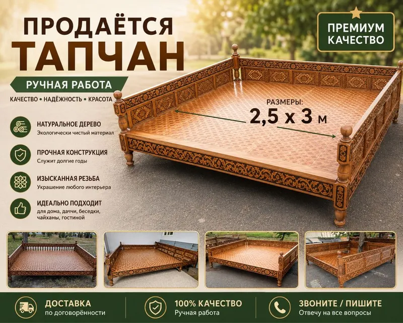 Тапчан для садаа