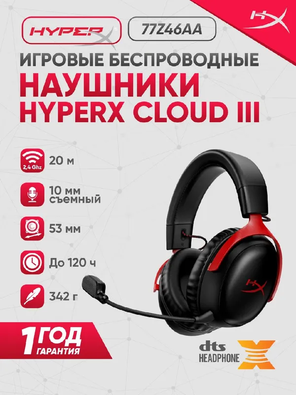 Наушники HyperX Cloud III Wireless Black, игровые, беспроводные, оголовье, красный - черный