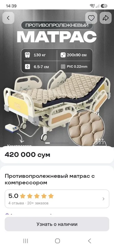 Матрас противопролежневый — фото 1