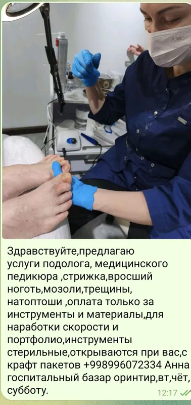 Педикюр для всех — фото 6