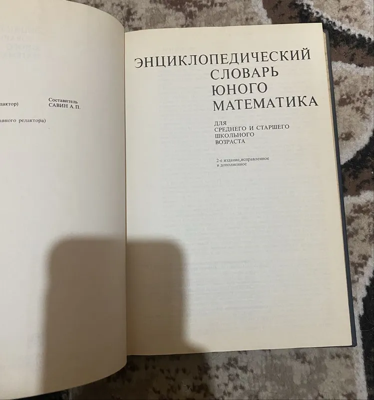 Словарь По Математике — фото 1