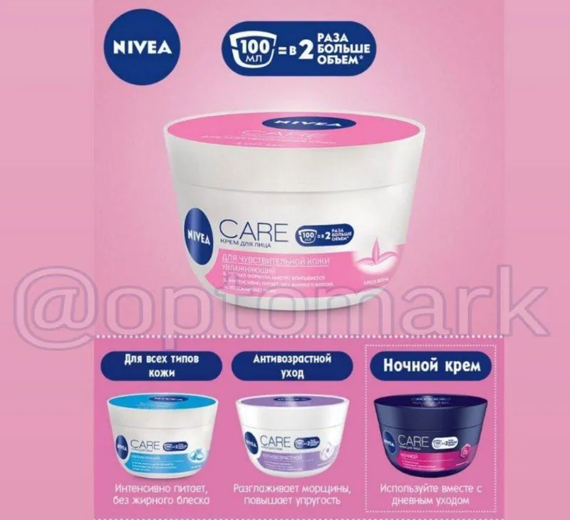 NIVEA CARE крем для лица