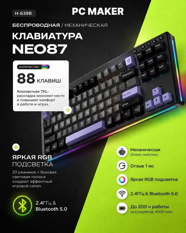 Клавиатура механическая