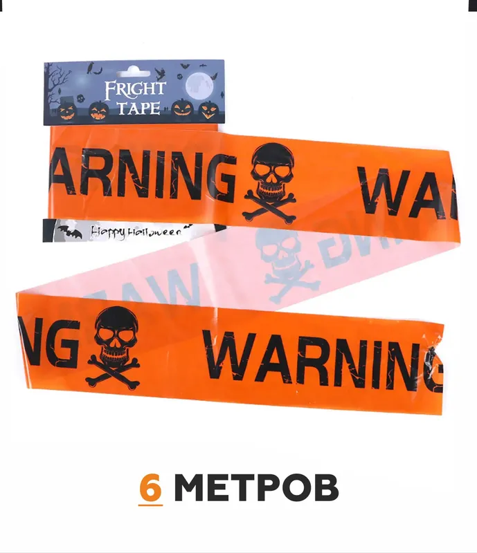Лента сигнальная «WARNING» 6 метров. — фото 1