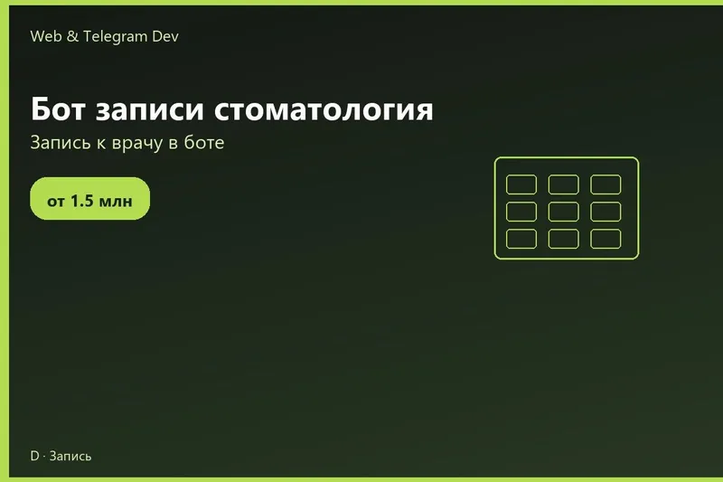Telegram bot записи | Бот записи стоматология | Ташкент Telegram bot записи | Бот записи стоматология | Ташкент