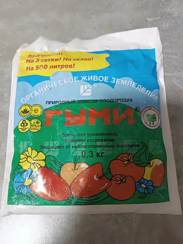 Гуми для комнатных растений.