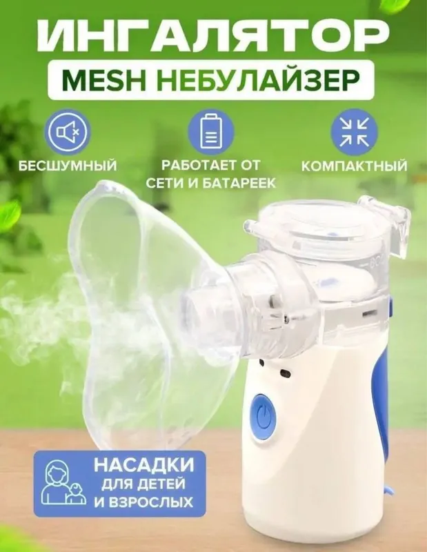 Nebulizer Ингалятор Опт лучшие цены качество Доставка — фото 4