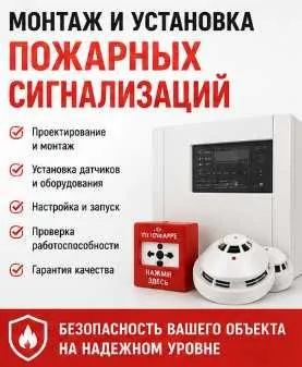 Монтаж и установка пожарных сигнализаций
