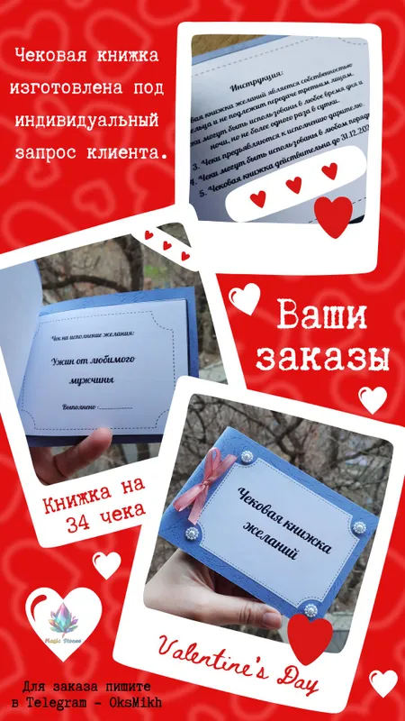 Sevishganlar uchun sovg‘alar. Iqrorlar va chek daftarchalari. 5 Sevishganlar uchun sovg‘alar. Iqrorlar va chek daftarchalari. 5