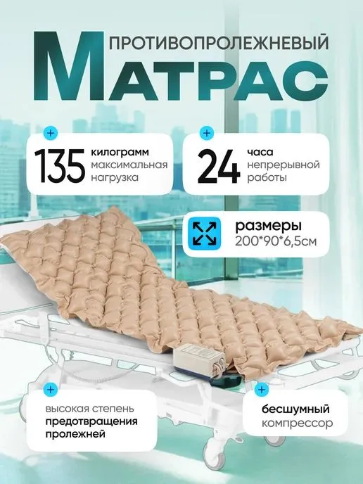 Противопролежнивый матрас.Yotoq yarasiga matras 2 Противопролежнивый матрас.Yotoq yarasiga matras 2