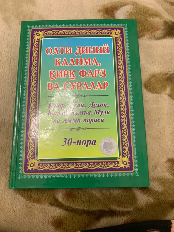 Islomiy kitob 1